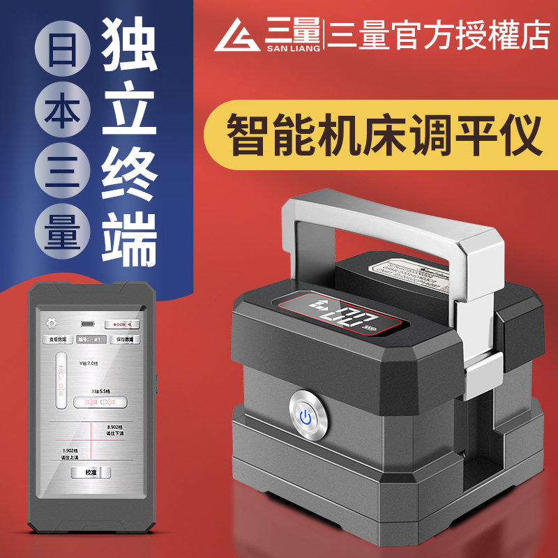 日本三量机床调平仪电子小型车床找平器电子水平仪便携多功能测平