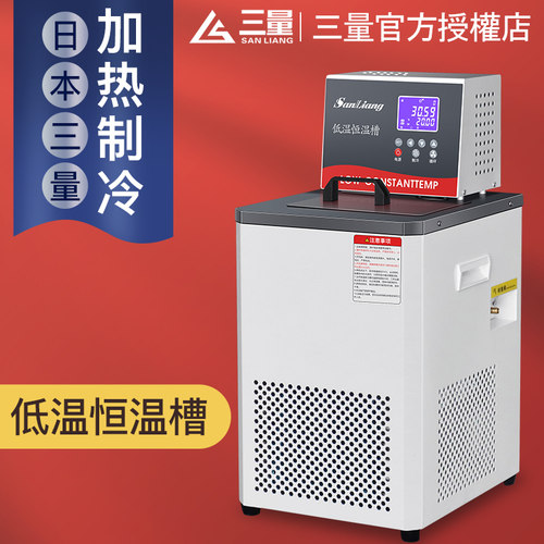 日本三量立式低温恒温槽加热制冷