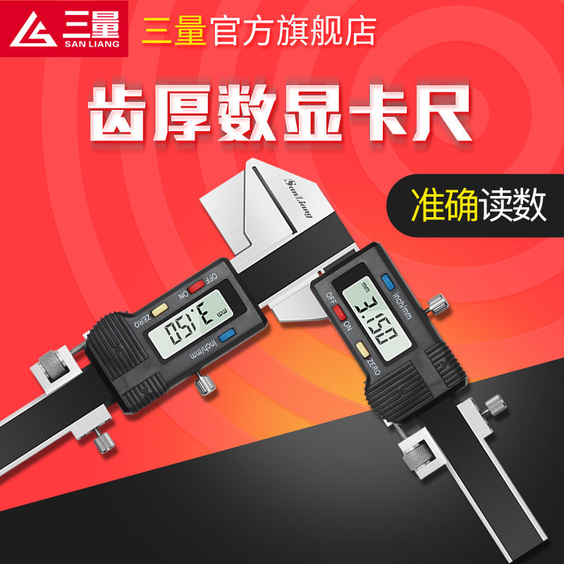 日本三量齿厚电子数显卡尺M1-26