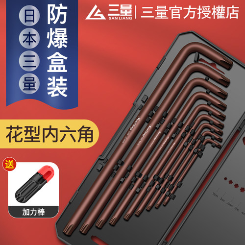 三量梅花合金钢L型内六角扳手
