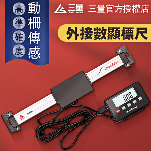 日本三量外接数显高精度标尺横竖