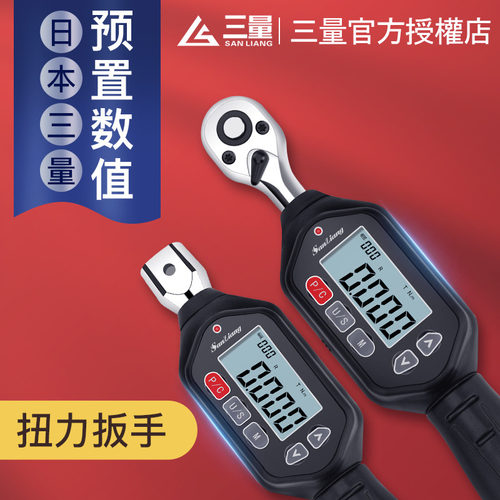日本三量数显扭力扳手迷你扭矩