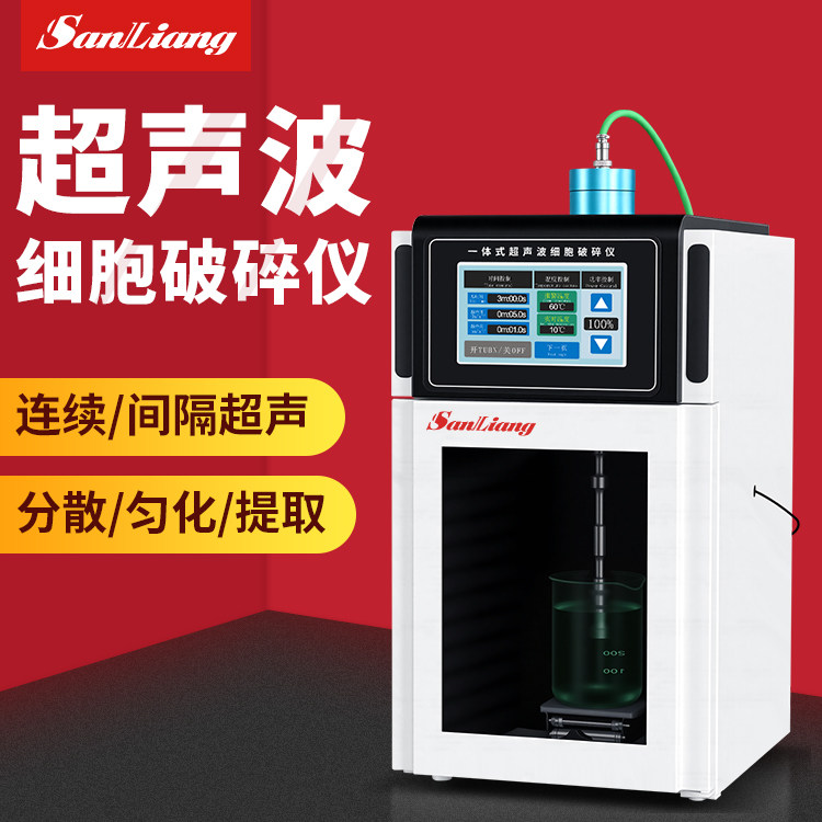 三量超声波细胞破碎仪萃取分离