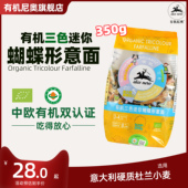 Alce Nero有机尼奥有机三色迷你蝴蝶形意面350g速食意大利面条