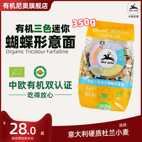 alce有机尼奥迷你350g意大利面条