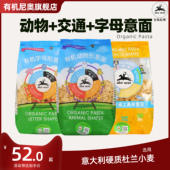 有机尼奥意面组合交通动物字母进口意大利面空客宝宝速食蔬菜儿童