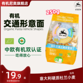 Alce Nero有机尼奥有机交通工具形意面250g 儿童型意大利速食面条