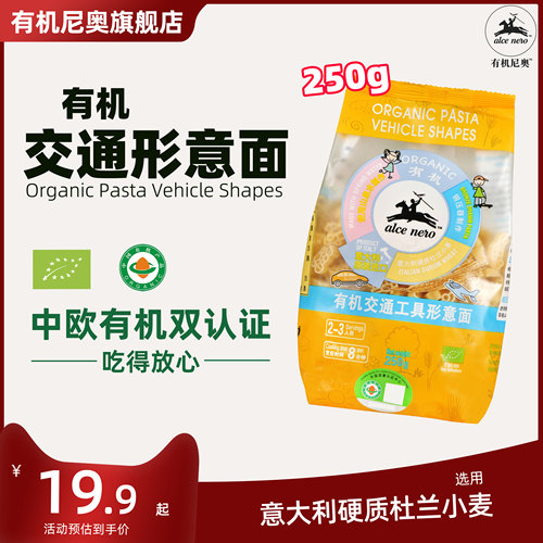 有机意大利面儿童意面条