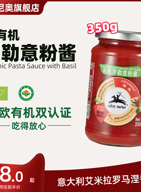 Alce Nero有机尼奥有机罗勒意粉酱350g番茄牛肉酱意面酱家用速食