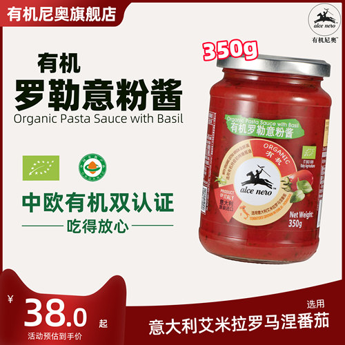 意大利有机尼奥罗勒意粉酱350g