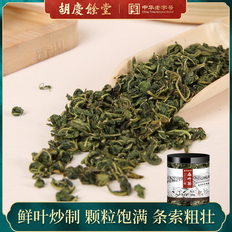 胡庆余堂桑叶茶 手工炒制嫩桑叶干桑椹叶茶100g/罐