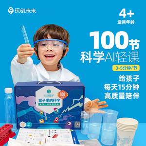 玩创未来STEAM科学小实验套装100个实验199个实验儿童手工diy器材