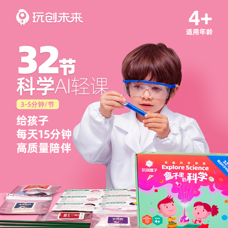 玩创未来lab趣味科学小实验实验套装steam玩具32个手工diy盒子-封面