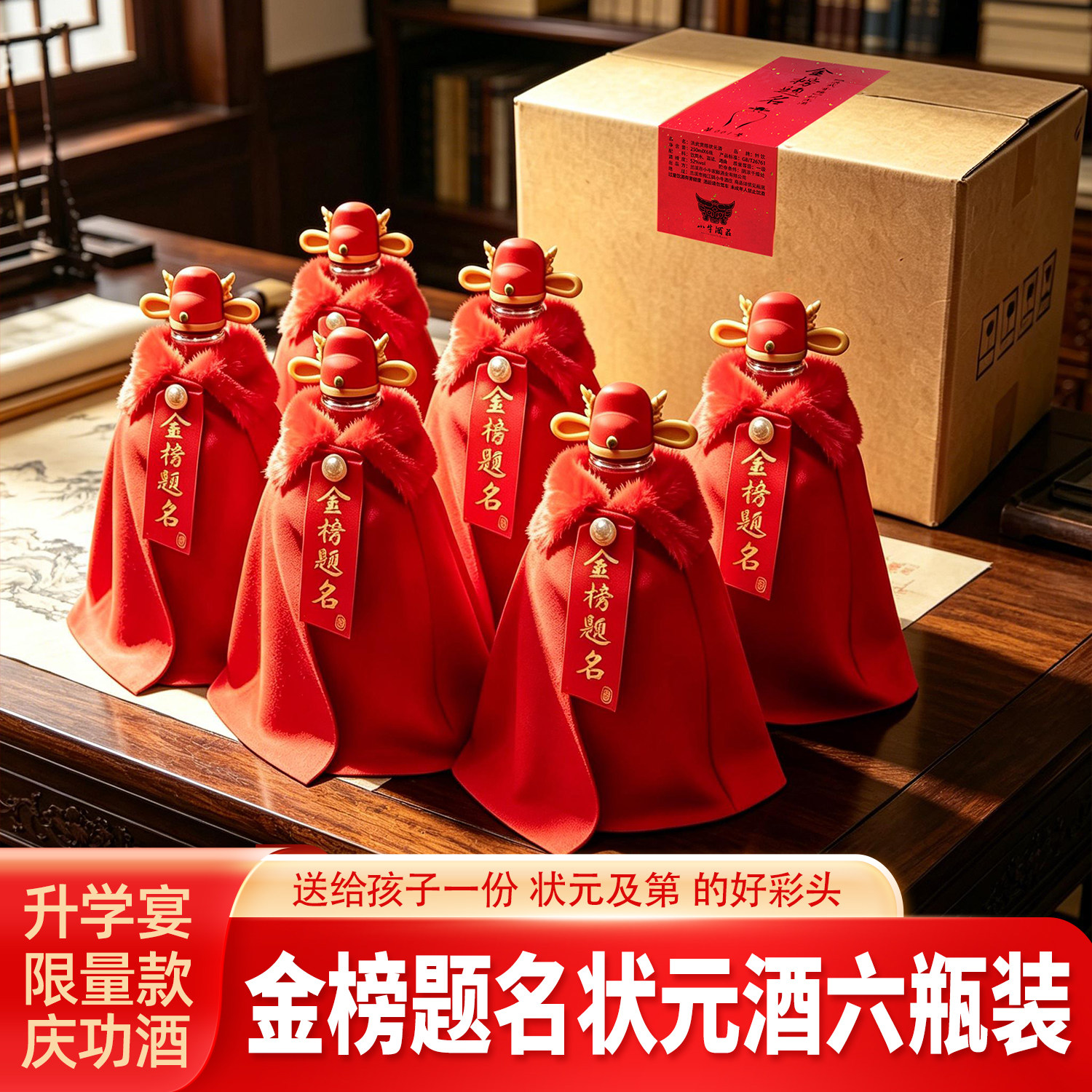 牪饮状元酒金榜题名升学谢师宴送考生礼物高粱原浆纯粮食白酒6瓶