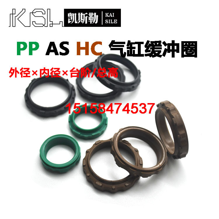 50*40*8.8/10PP气缸缓冲圈AS亚德客O型密封件SC气动活塞杆减震垫