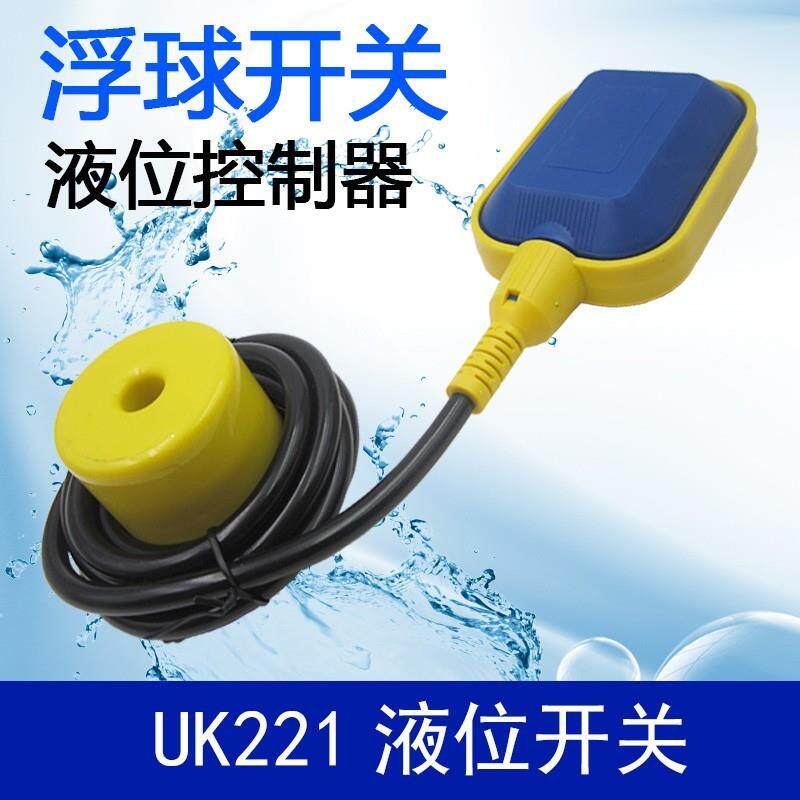 浮球开关水箱自动抽水污水水位感应水塔水泵自动上水液位计控制器