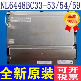 可维修10.4寸NL6448BC33-59/49/53/46 NL议价