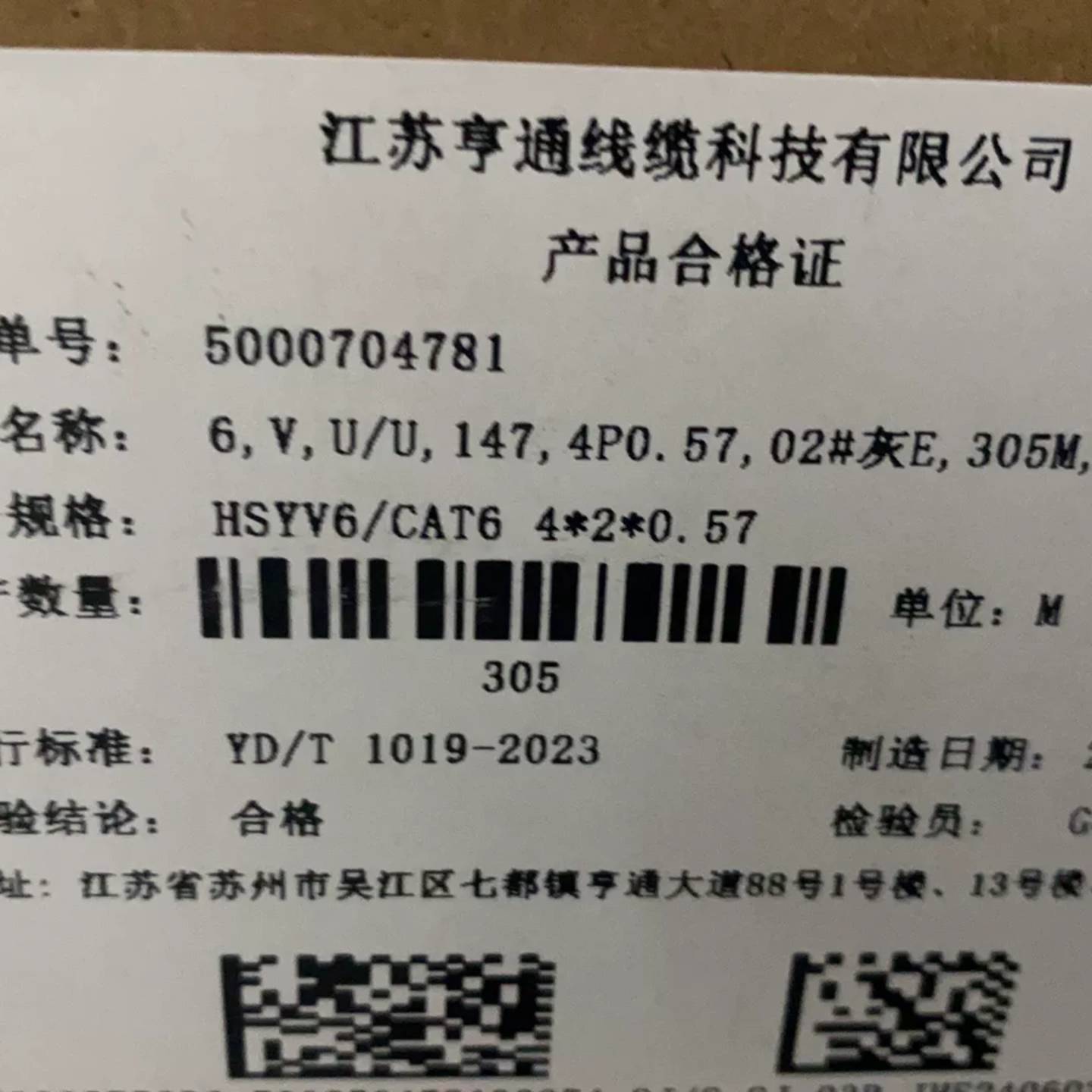 可维修江苏亨通六类网线,HSYV6/CAT6 420.57,灰议价