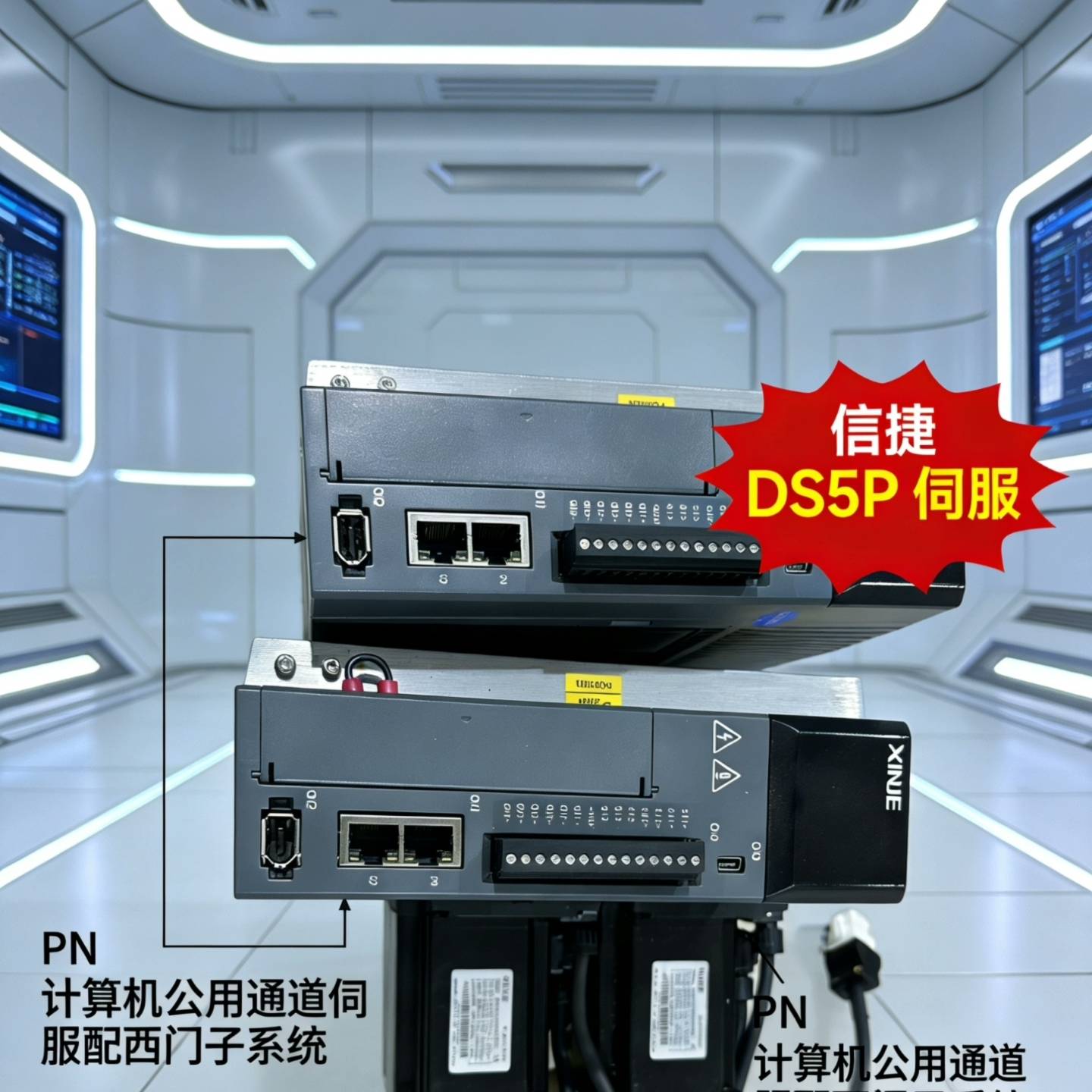可维修信捷DS5P配 西门子PN总线议价