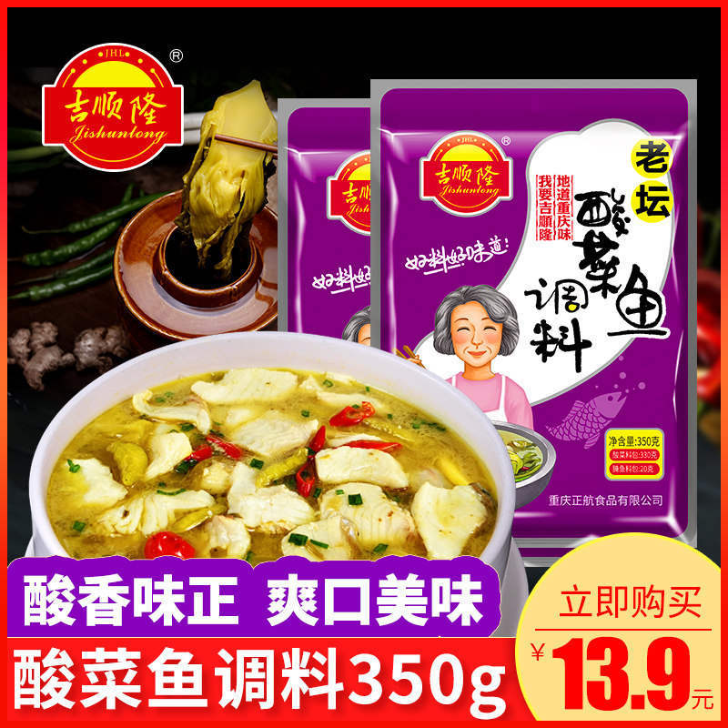 吉顺隆老坛酸菜鱼调料350g金汤水煮鱼调料酸汤火锅底料家用