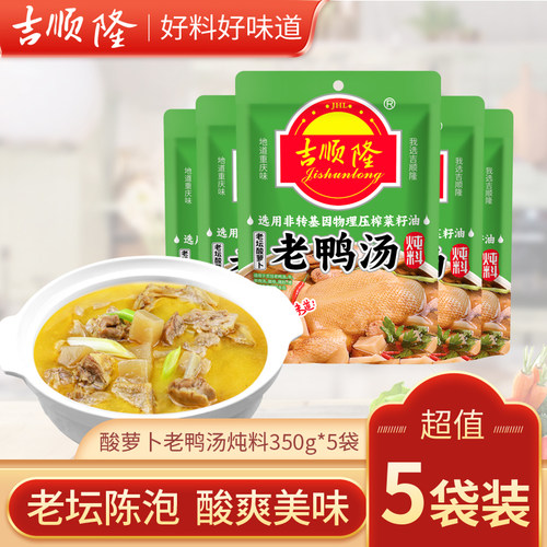 吉顺隆酸萝卜老鸭汤调料350g*5袋火锅料重庆特产汤料包炖料泡萝卜 - 封面