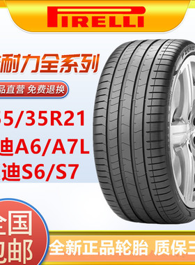 全新倍耐力轮胎255/35R21 98Y P ZERO PZ4适配奥迪A6/7L奔驰S级AO