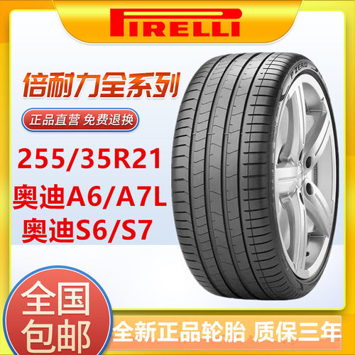 全新倍耐力轮胎255/35R21 98Y P ZERO PZ4适配奥迪A6/7L奔驰S级AO