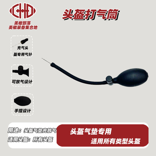 橄榄球头盔打气泵Riddell充气枪