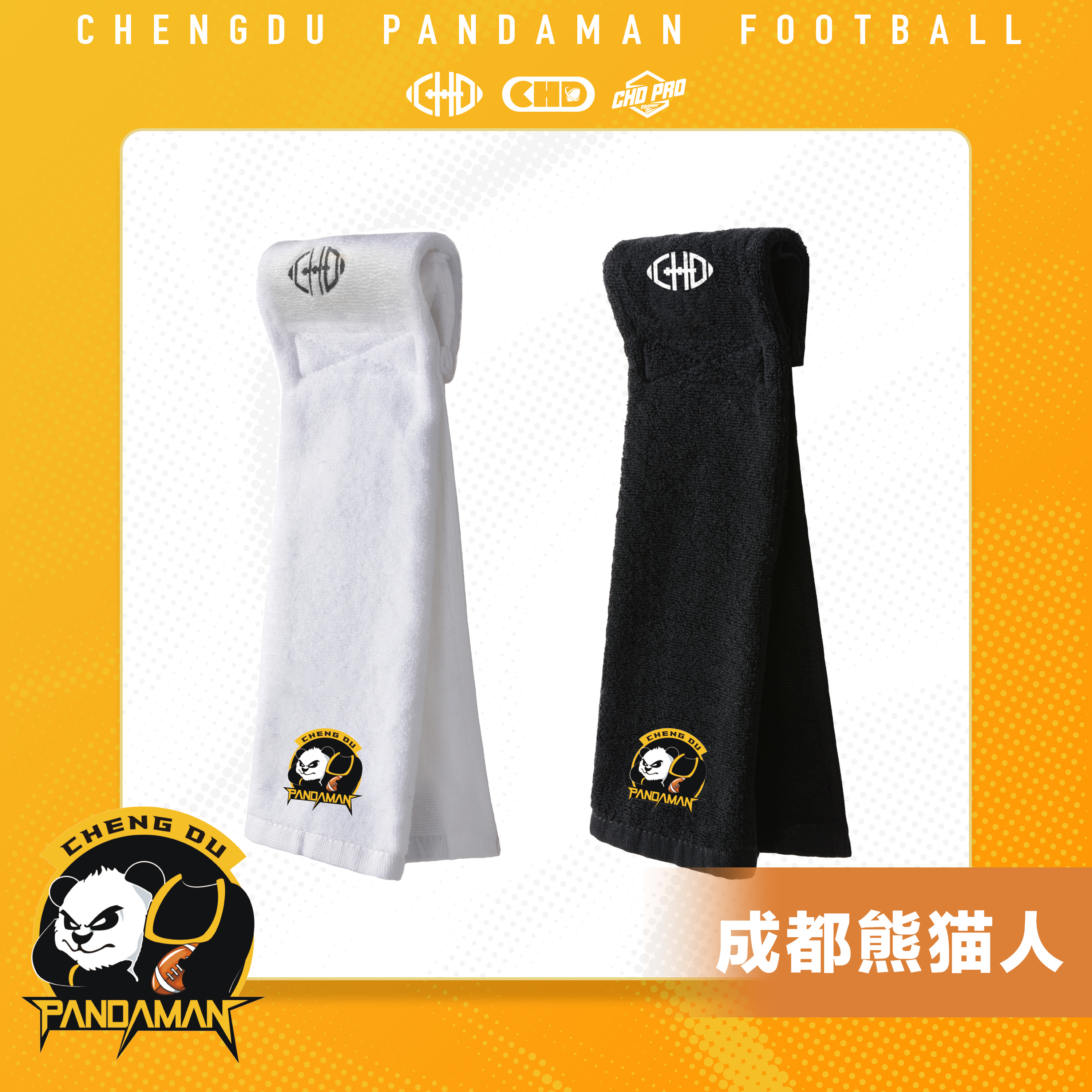 CHDx成都熊猫人技巧位毛巾纯棉美式橄榄球四分卫外接手吸汗腰旗