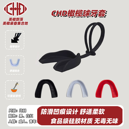 橄榄球牙套成人儿童护齿腰旗