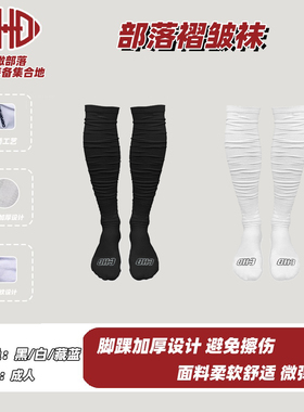 CHD堆堆袜 褶皱袜美式橄榄球长筒毛巾底护小腿运动腰旗长筒飞盘男