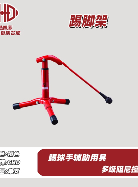 美式橄榄球进口踢球架专业橄榄球比赛开球架KIKC TEE起球器