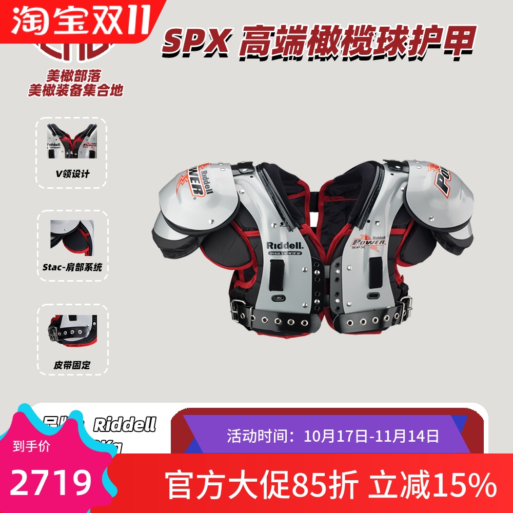 RiddellSPX橄榄球护甲