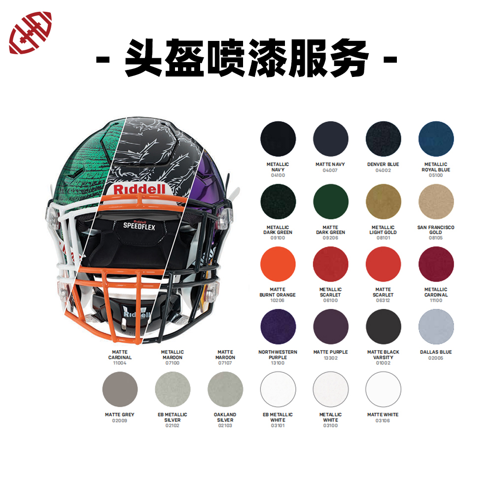 头盔喷漆服务 美式橄榄球Football Helmets Custom橄榄球部落定制 运动/瑜伽/健身/球迷用品 橄榄球头盔 原图主图