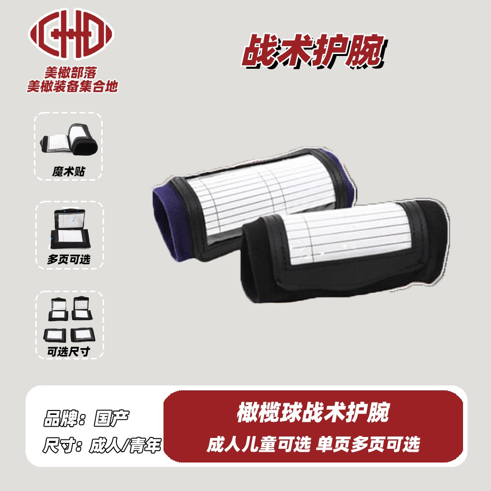 战术护腕橄榄球双页成人儿童