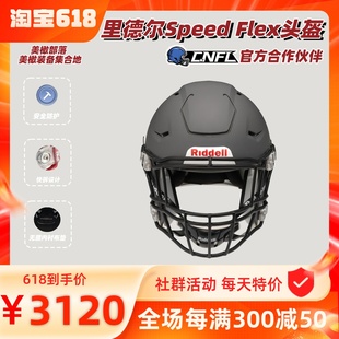 橄榄球装 现货Riddell Helmets成人美式 防护 SpeedFlex 备头盔新款