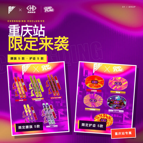 CHD X 腰约重庆限定橄榄球牙套奶嘴护唇成人青少年运动护齿