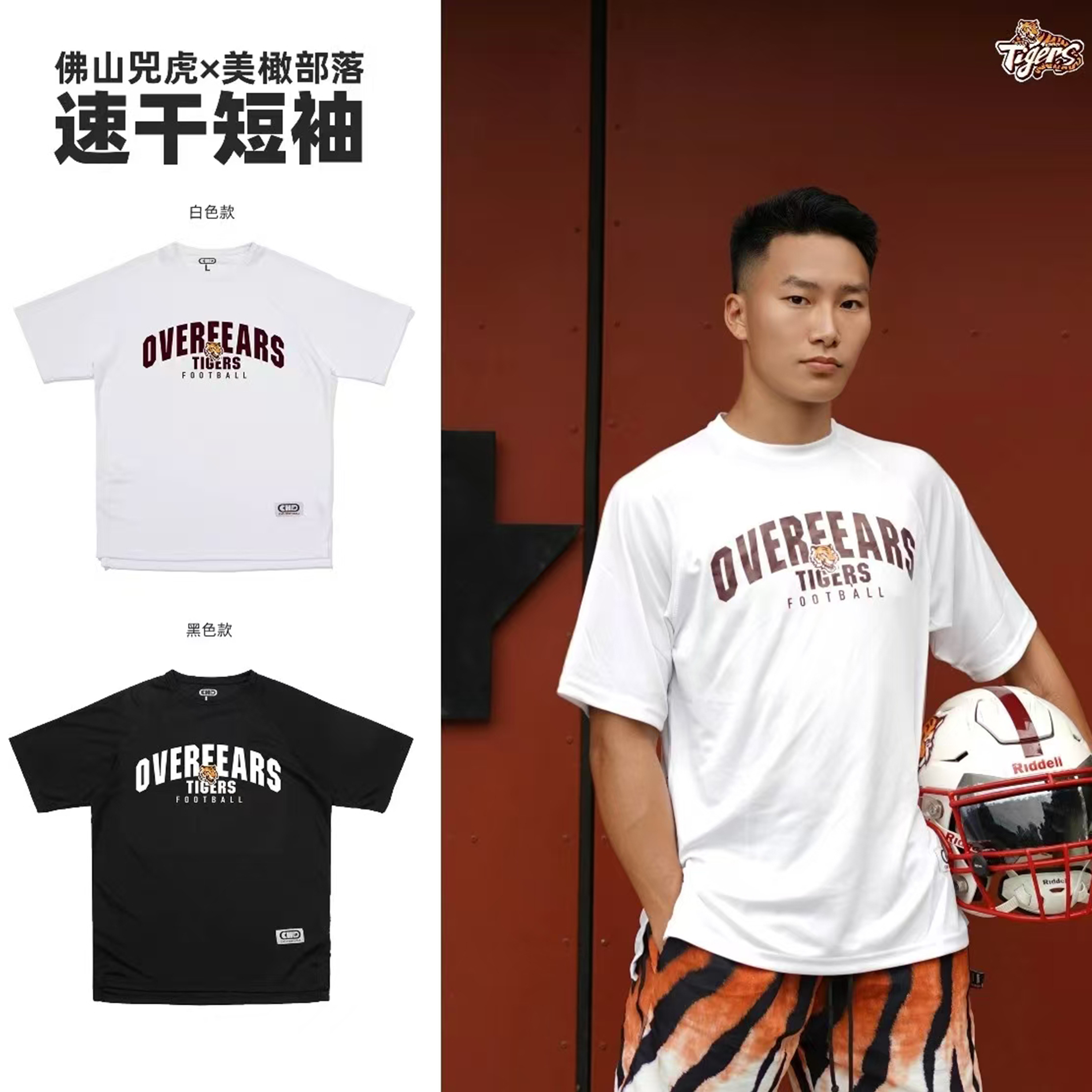 CHDx佛山兕虎速干短袖夏季运动圆领美式短袖潮流复橄榄球宽松男女
