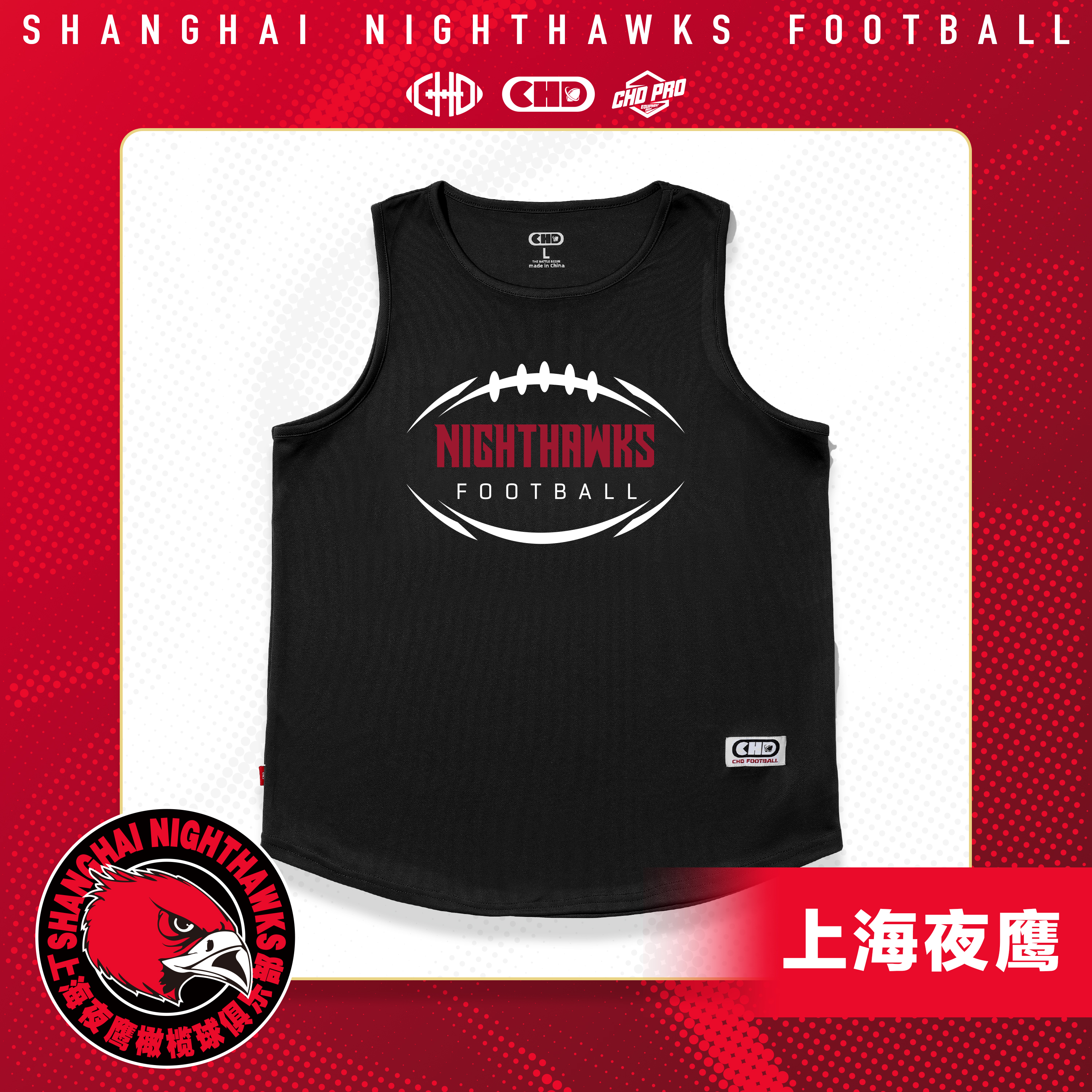 CHDx上海夜鹰背心速干圆领夏季运动服饰潮流复古风橄榄球宽松男女