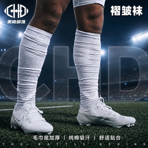 CHDFOOTBALL橄榄球袜褶皱长筒袜