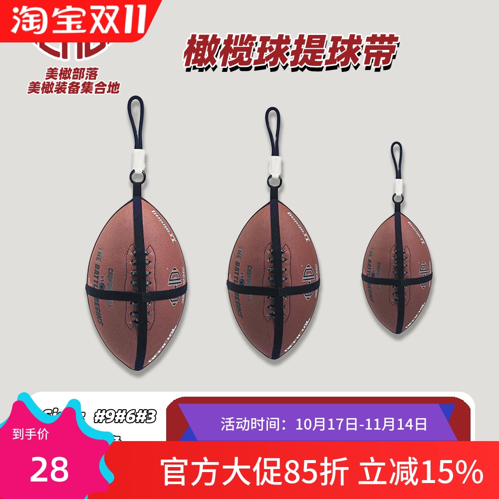 CHD美式橄榄球挂球带腰旗训练挂包球带9号6号3号橄榄球提球带