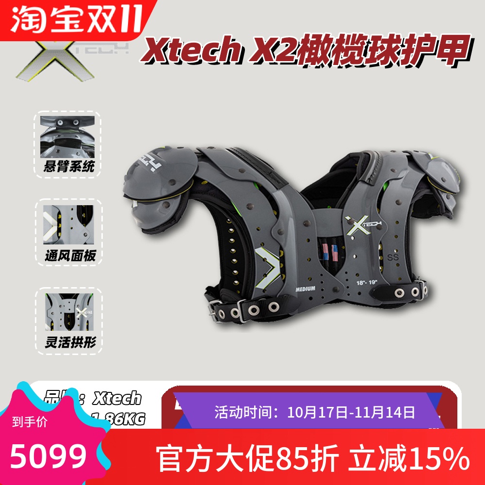 橄榄球护甲XTECH保护好