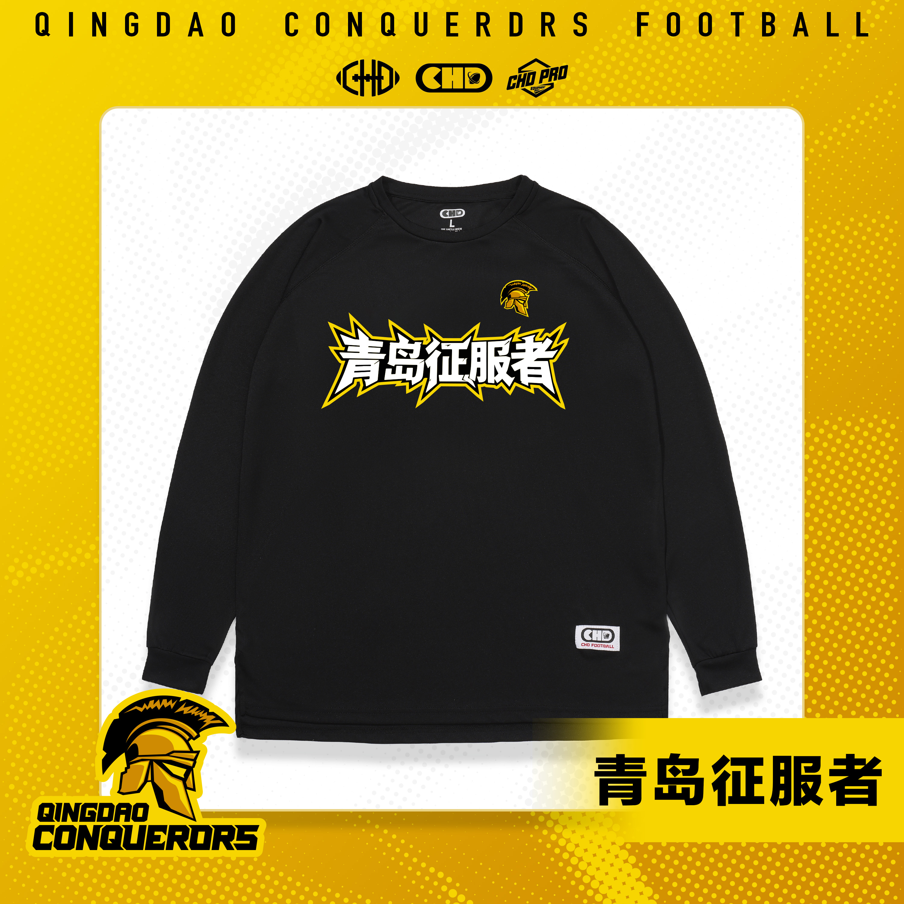 CHDx青岛征服者速干长袖秋季运动圆领美式长袖复古风橄榄球宽松
