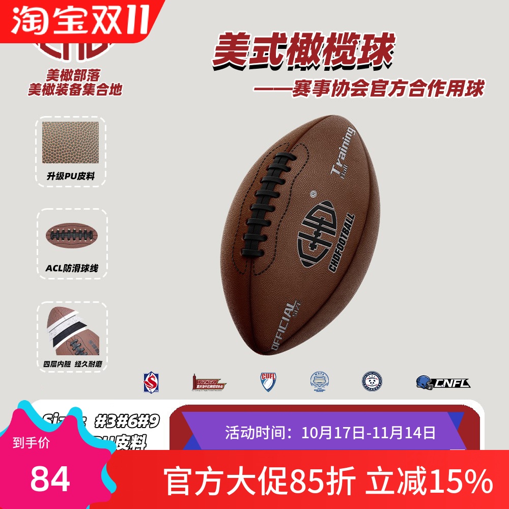 CHD美式橄榄球训练球腰旗比赛球