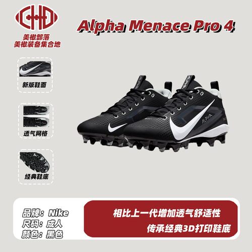 Nike美式橄榄球鞋腰旗飞盘运动成人外接鞋Alpha Menace Varsity4