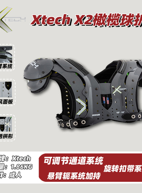 橄榄球护甲Xtech X2 Football Shoulder Pad胸甲成人防护装备现货