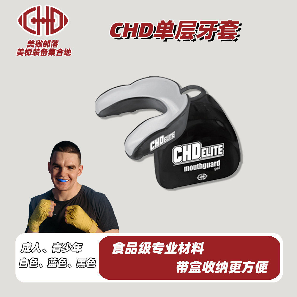 拳击牙套运动护齿CHD硅胶带盒图片