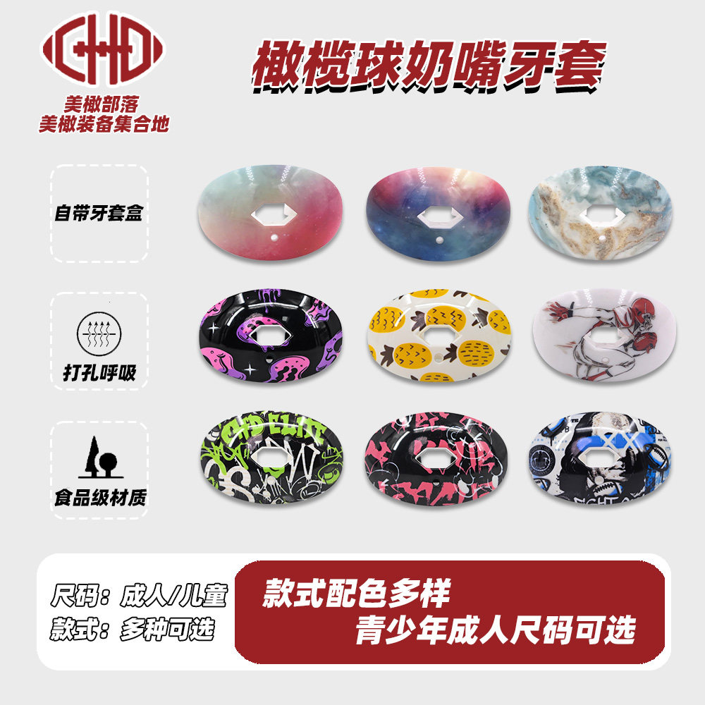 奶嘴牙套成人美式橄榄球护齿运动护具护唇运动牙套护齿套拳击