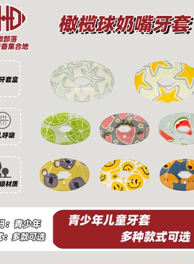 CHD奶嘴牙套儿童美式橄榄球护齿运动护具护唇运动牙套护齿套拳击