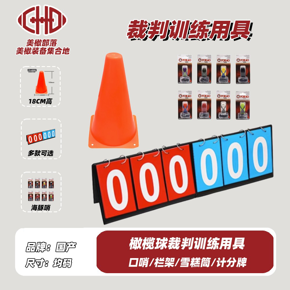 标志桶运动训练装备协调训练